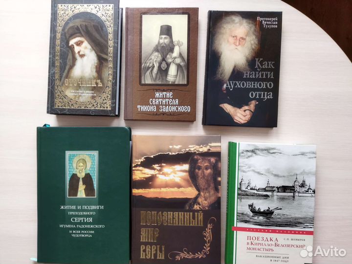 Православная литература