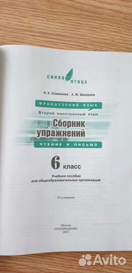 Учебник по французскому 6 класс новый