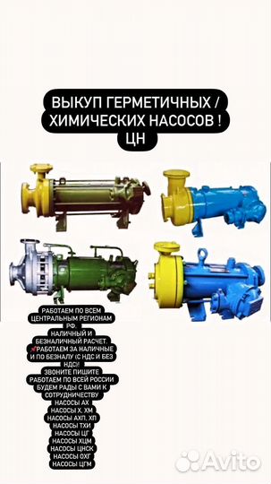 Насосы Цн