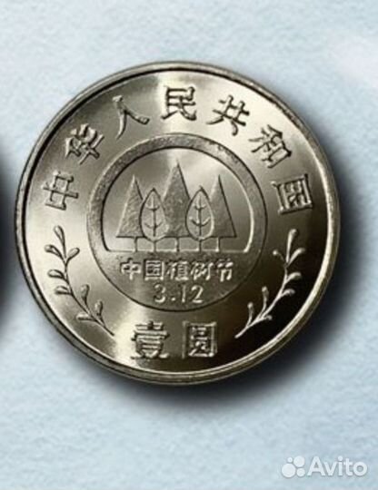 Юбилейная монета Китая