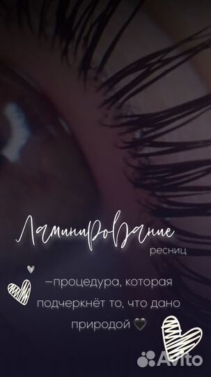 Модель на ламинирование ресниц
