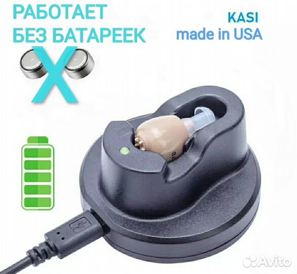 Слуховой аппарат