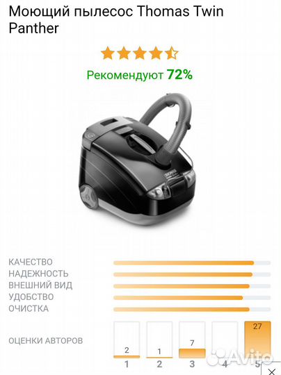 Пылесос моющий Thomas twin panther