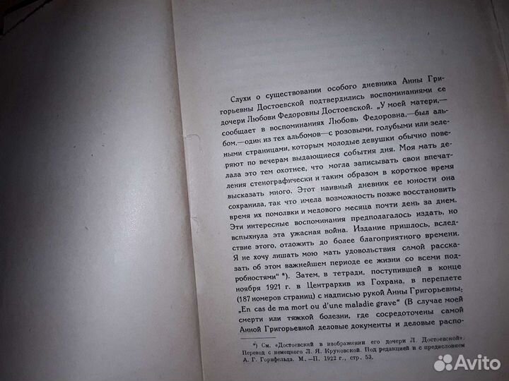 Дневник Анны Григорьевны Достоевской 1867 г