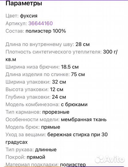 Комбинезон