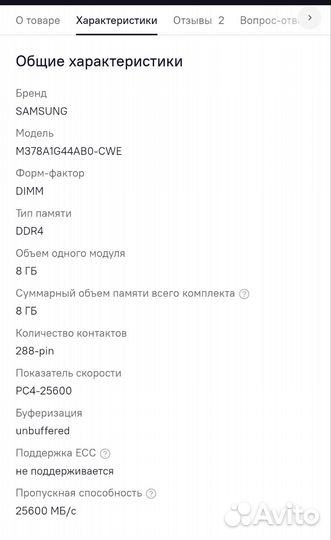 Оперативная память Samsung, 8гб 3200мгц, 2 шт