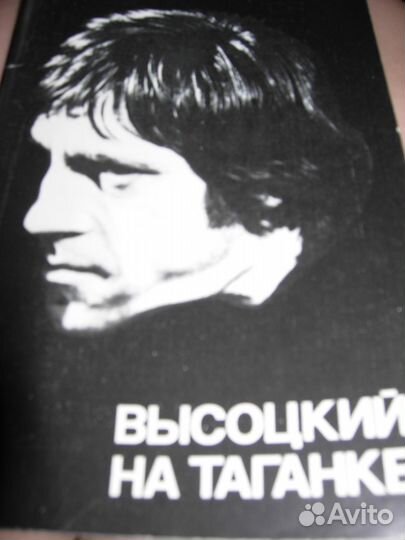 Высоцкий на Таганке