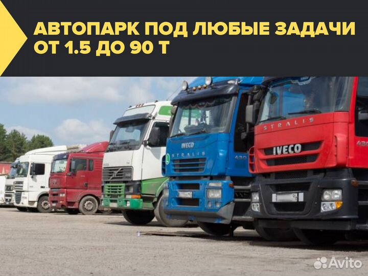 Грузоперевозки газель, фура межгород