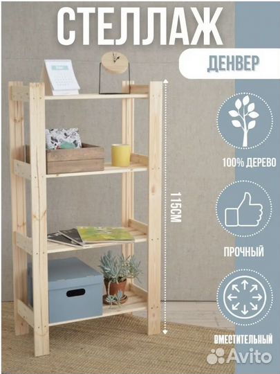 Стеллаж