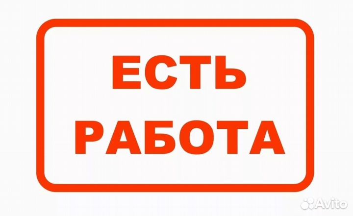 Работа без опыта