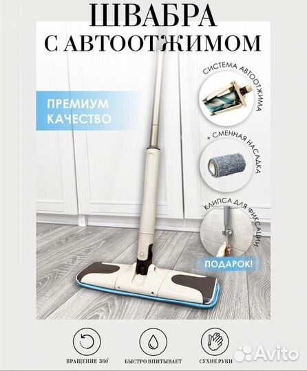 Швабра с отжимом новая
