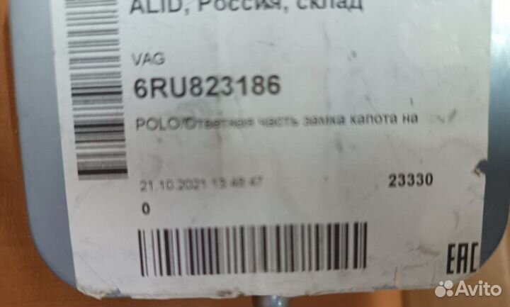 6RU823186 Замок капота верхняя часть VW Polo 2010