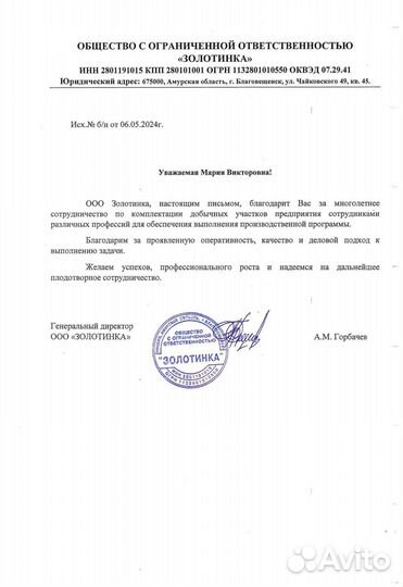 Услуги по подбору персонала