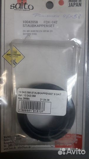 Пыльники вилки 46х58 saito JP