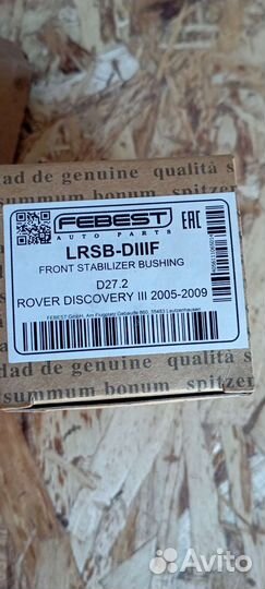 Втулка переднего стабилизатора