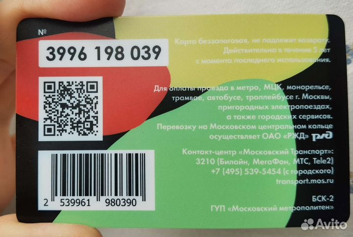 Редкая карта Тройка Метротур