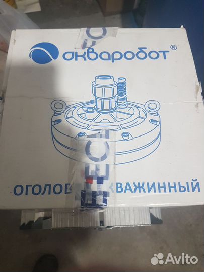 Скважинный оголовок акваробот аос-152-32-Ч