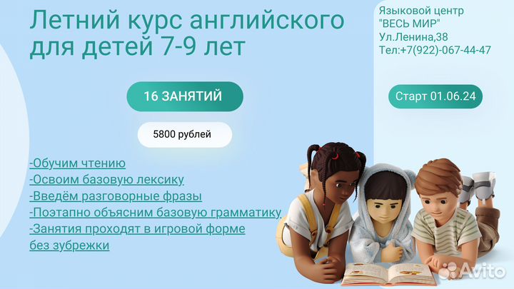 Летний курс английского для детей 7-9 лет