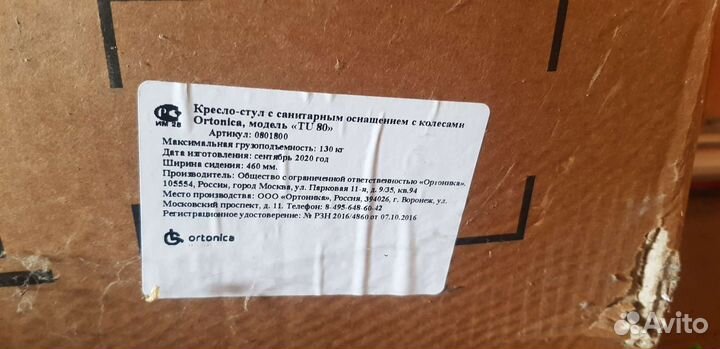 Инвалидное кресло бу