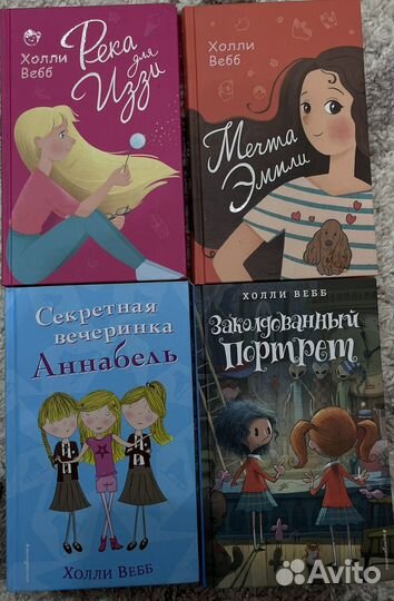 Книги от Холли Вебб