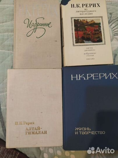 Н.К. Рерих, книги