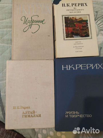 Н.К. Рерих, книги