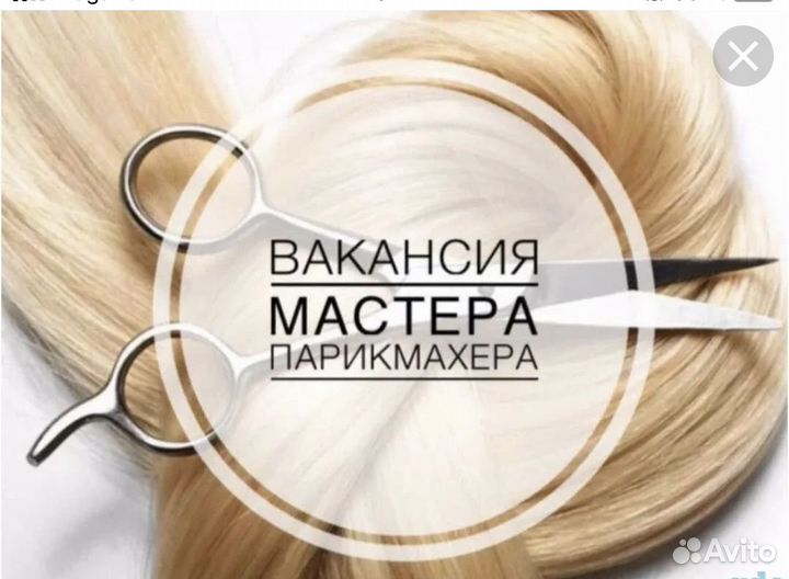 Требуется парикмахер - универсал