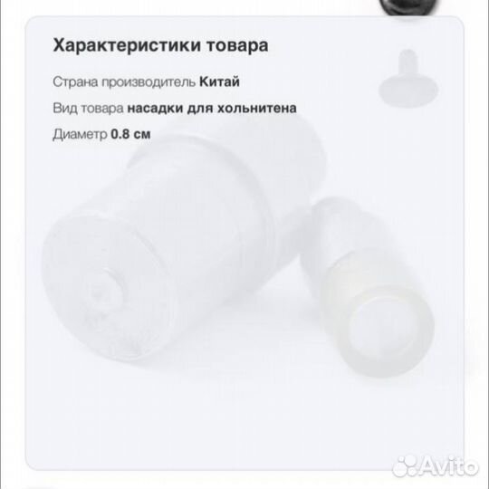 Насадка для установки хольнитенов 8мм