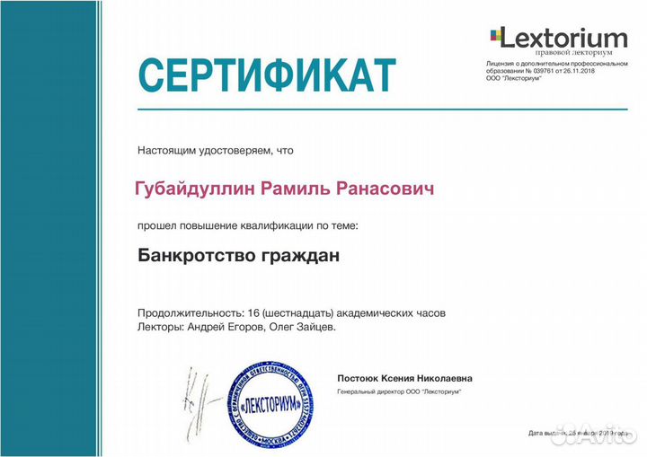 Списание всех долгов с гарантией