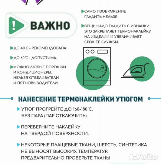 Термо наклейки