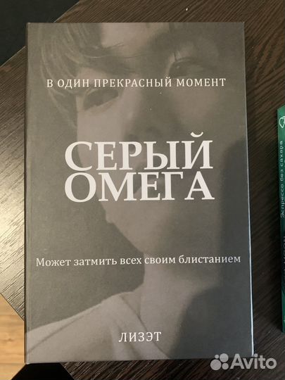 Серый омега фанфик по EXO