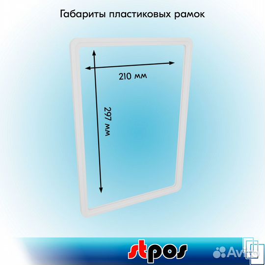 Рамка А4 белая + карман-протектор +держатель унив