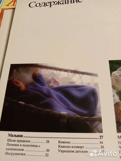 Книга Шитье для детей