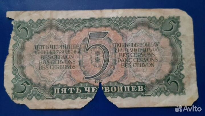 СССР. 5 червонцев 1937 год