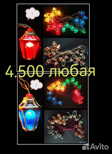 Гирлянда СССР Радуга 1 Фонарики