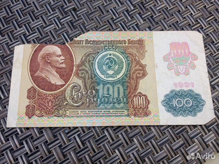 Купюра 100 рублей 1991
