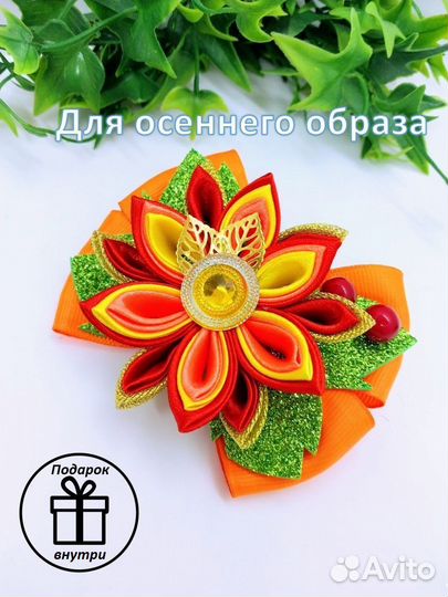 Бантики осенние