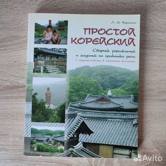 Учебник и прописи корейский язык