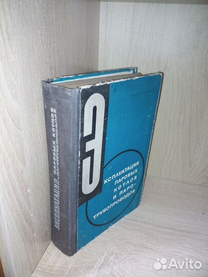 Эксплуатация паровых котлов ипаротрубопроводов1971