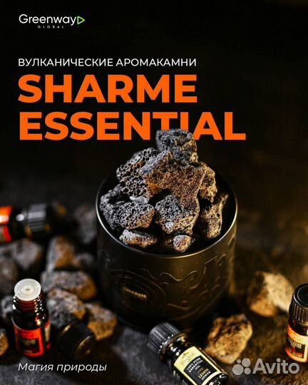 Вулканические аромакамни Sharme Essential