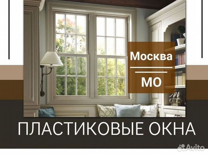 Пластиковые окна