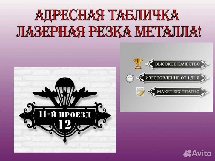 Табличка на дом с адресом