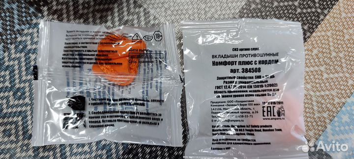 Беруши противошумные