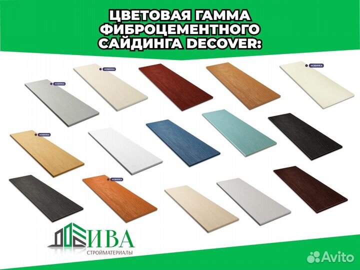 Фиброцементный сайдинг Decover/ Фибратек/ Бетэко