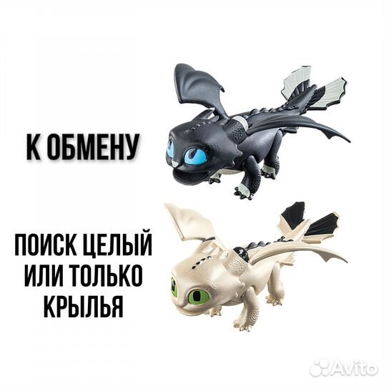 Как приручить дракона oбмeн