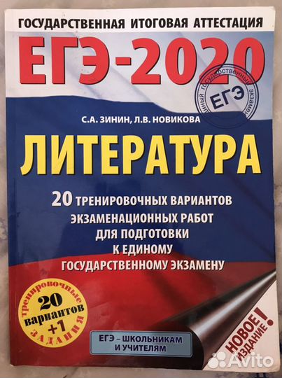 Ким по литературе, автор С.А. Зинин, Л.В. Новиков