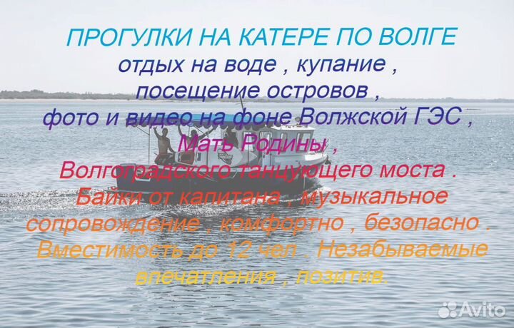 Прогулки по Волге на катере