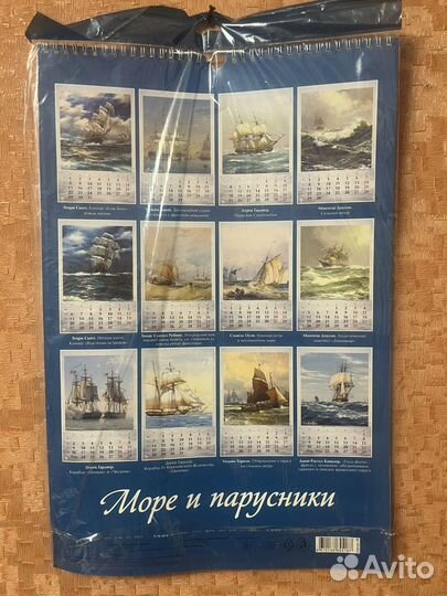 Календарь Море и парусники