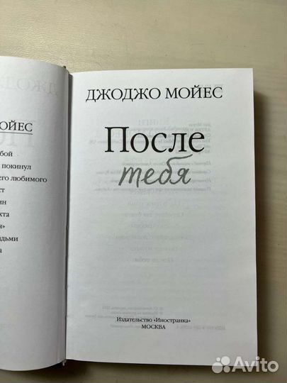 Книги Джоджо Мойес