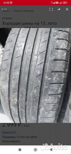 Yokohama BluEarth Ecos ES31 205/65 R15